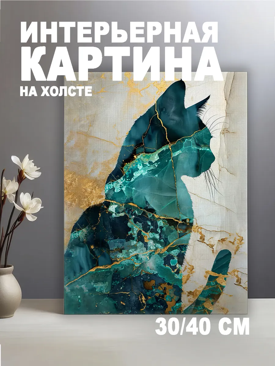 Картина на подрамнике интерьерная 30х40см