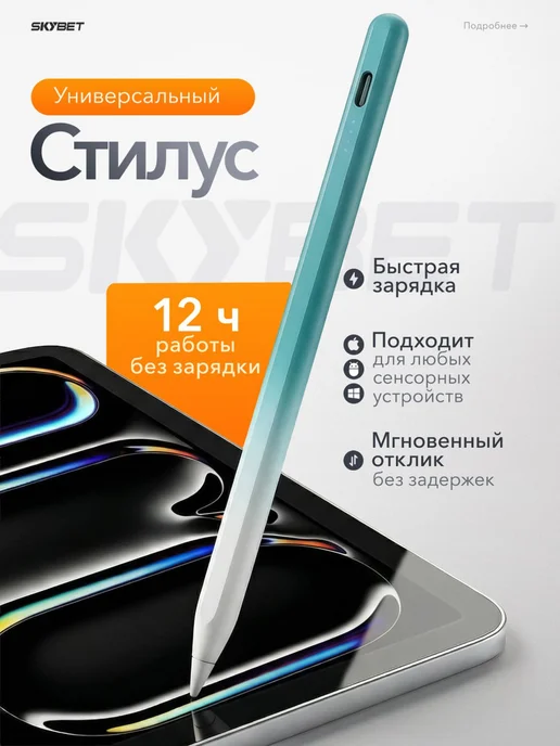 SKYBET Ручка стилус для телефона и планшета универсальный тонкий, синий