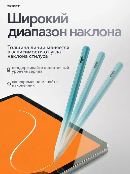 SKYBET Ручка стилус для телефона и планшета универсальный тонкий, синий, фото 4