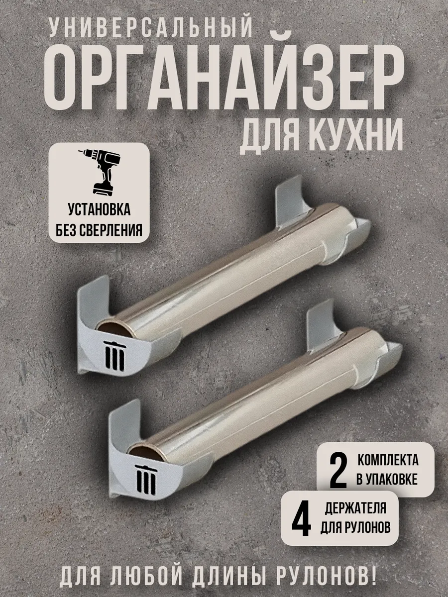 Органайзер держатель кухонный для хранения