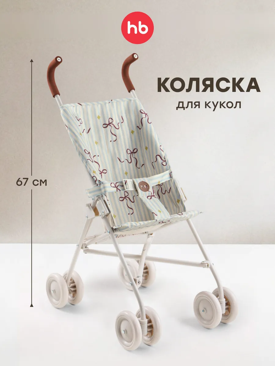 Коляска для кукол трость детская складная