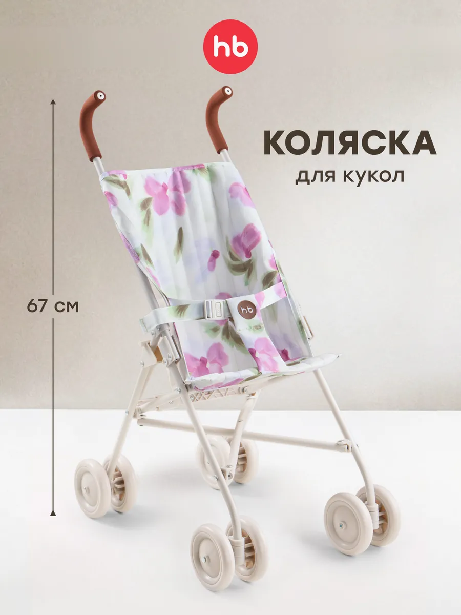 Коляска для кукол трость детская складная