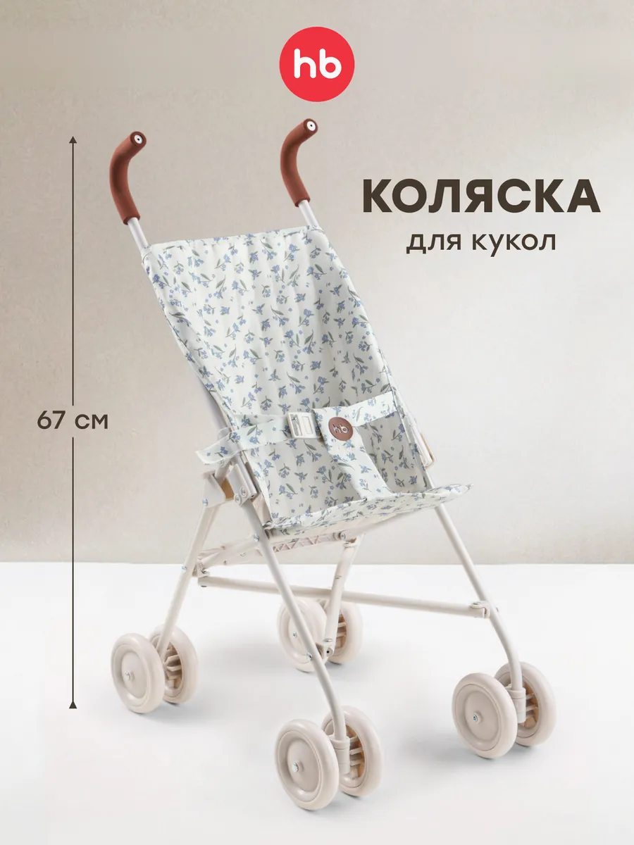 Коляска для кукол трость детская складная