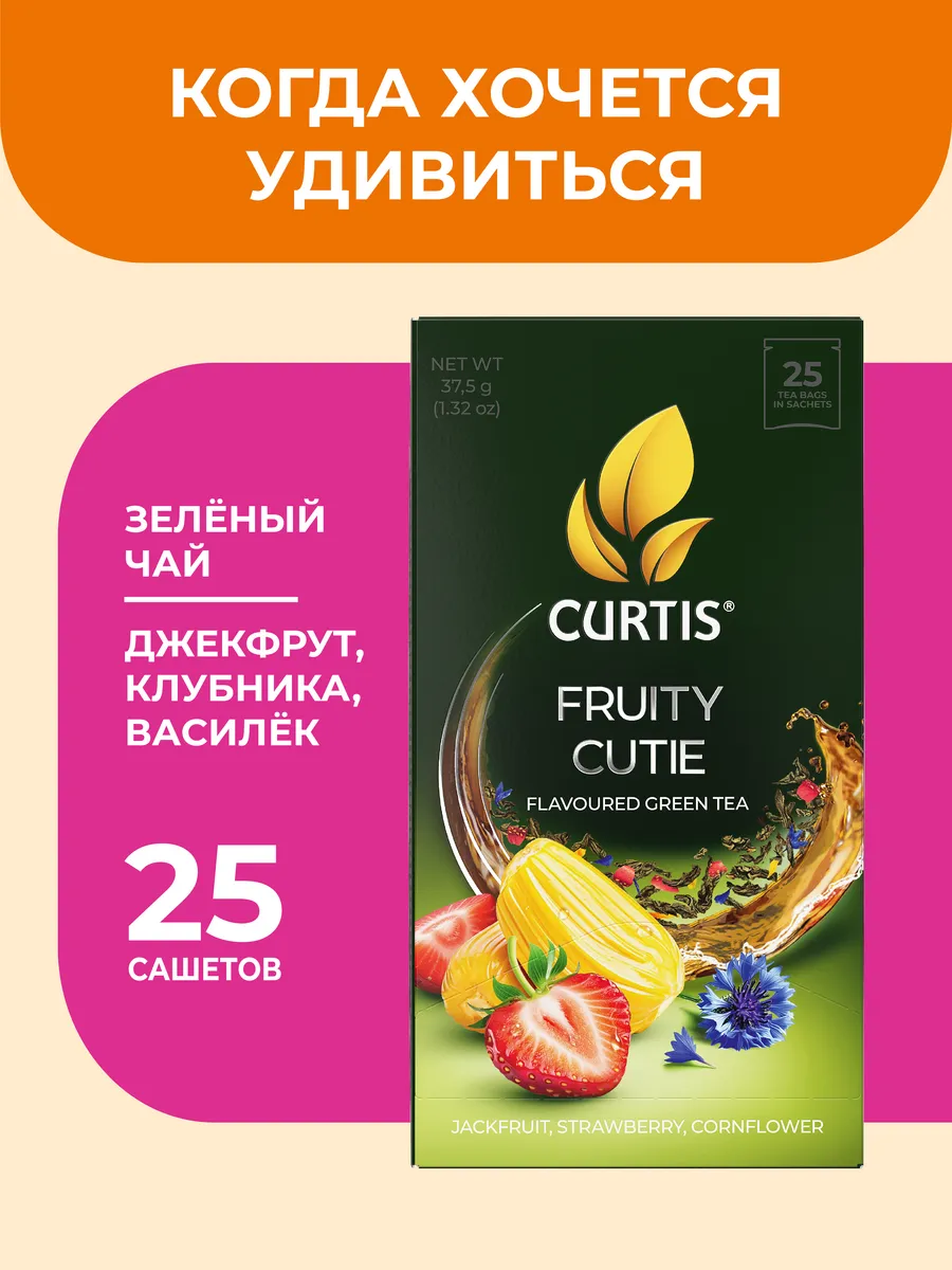 Чай зеленый Fruity Cutie с клубникой и васильком 25 сашетов