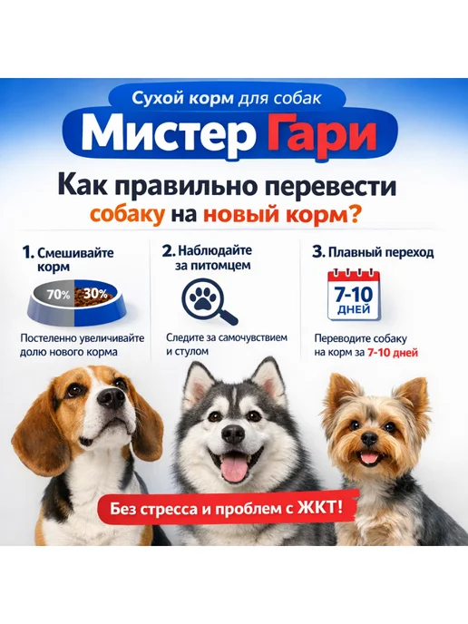 Сухой корм Мистер Гари для собак, мелкие, рыба, 2,5 кг, фото 4