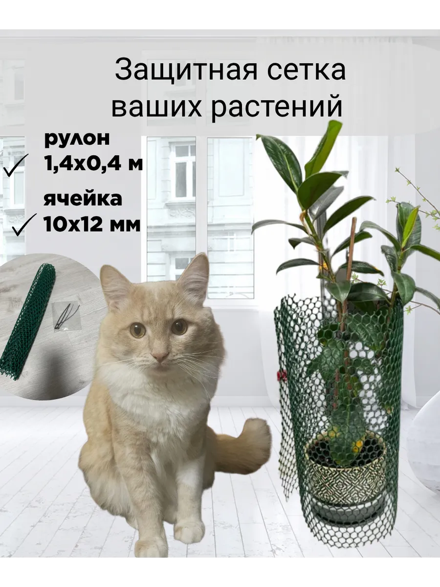 Защита растений от животных