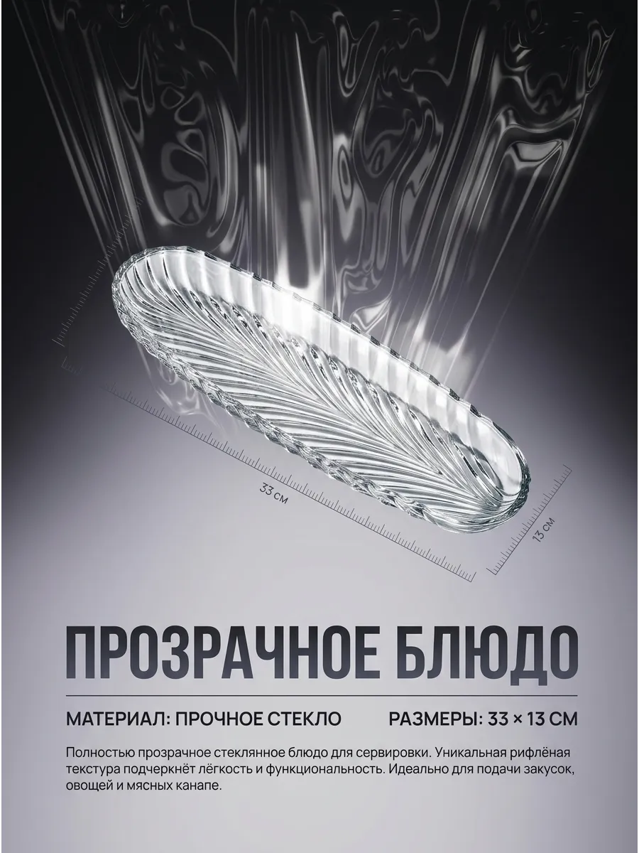 блюдо овальное