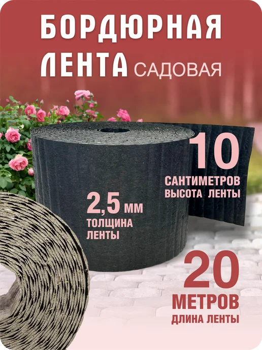 Бордюрная лента садовая 15см, длина рулона 20м, серый гранит, 20 м, в упаковке 3,6 кг