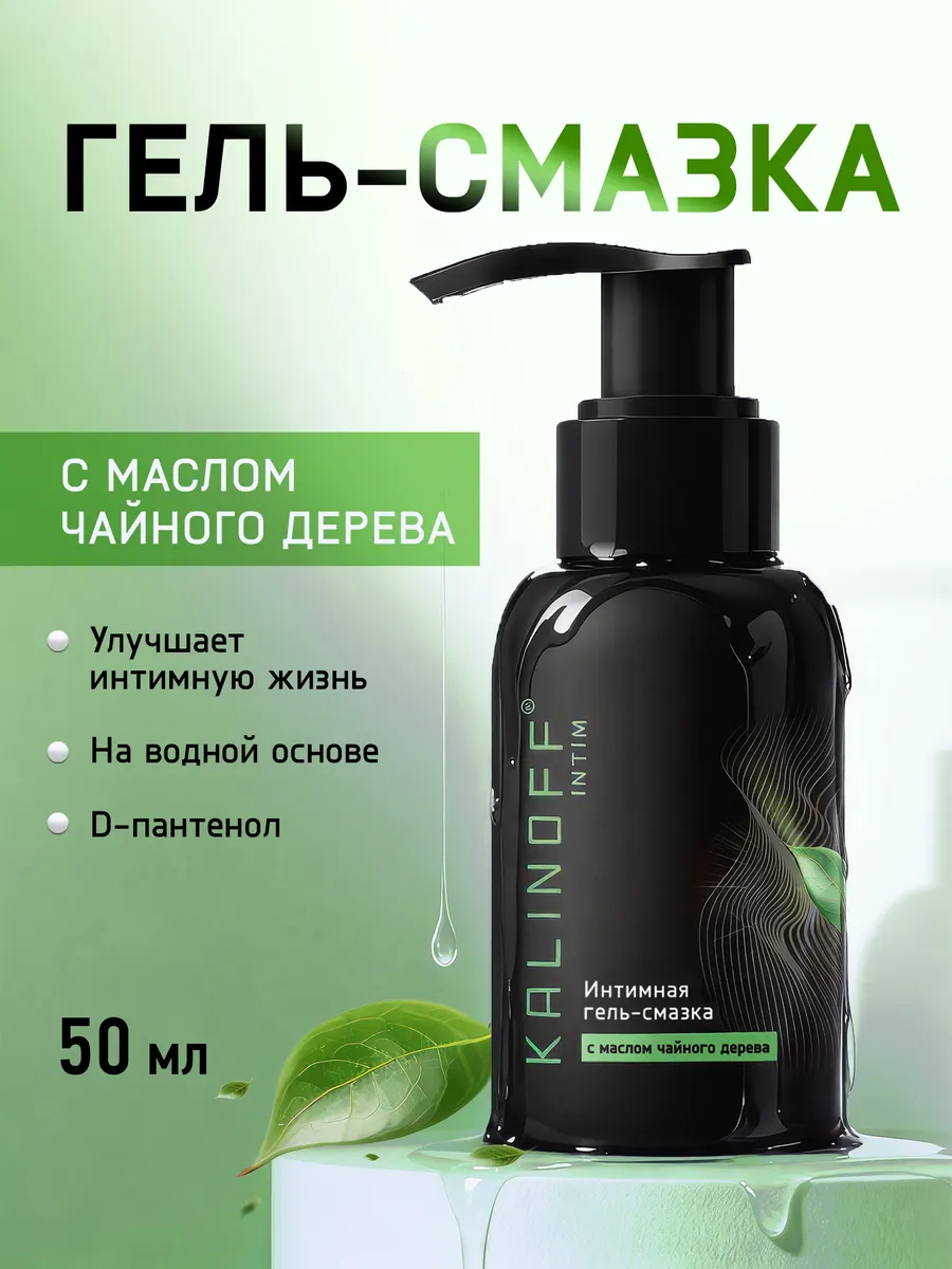 Интимная гель-смазка "С маслом чайного дерева"