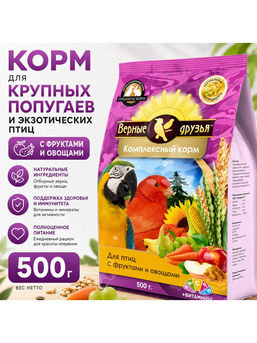 Корм для птиц с Фруктами и Овощами 500гр