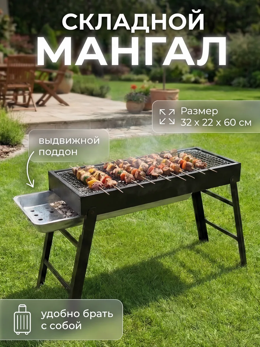 Складной кемпинговый мангал гриль барбекю