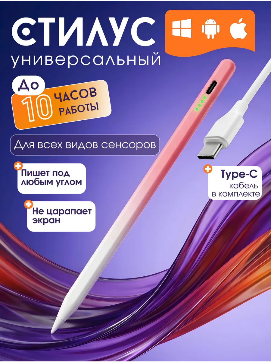 Стилус для планшета универсальный