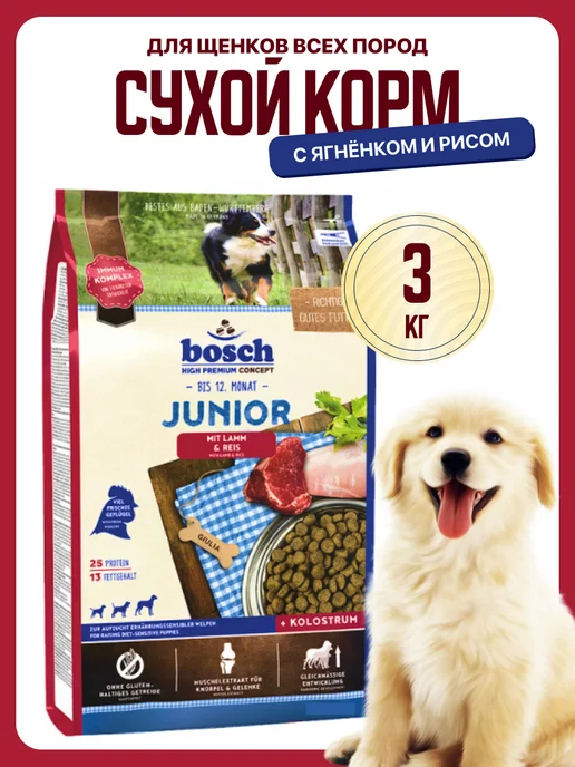 Сухой корм Bosch Petfood Cухой для собак, щенки, ягненок, 3 кг