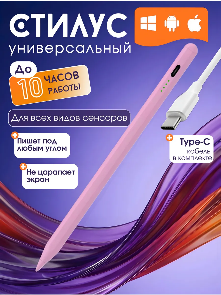 Стилус для планшета универсальный