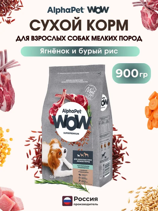 Сухой корм AlphaPet для собак, мелкие, ягненок, 0,9 кг
