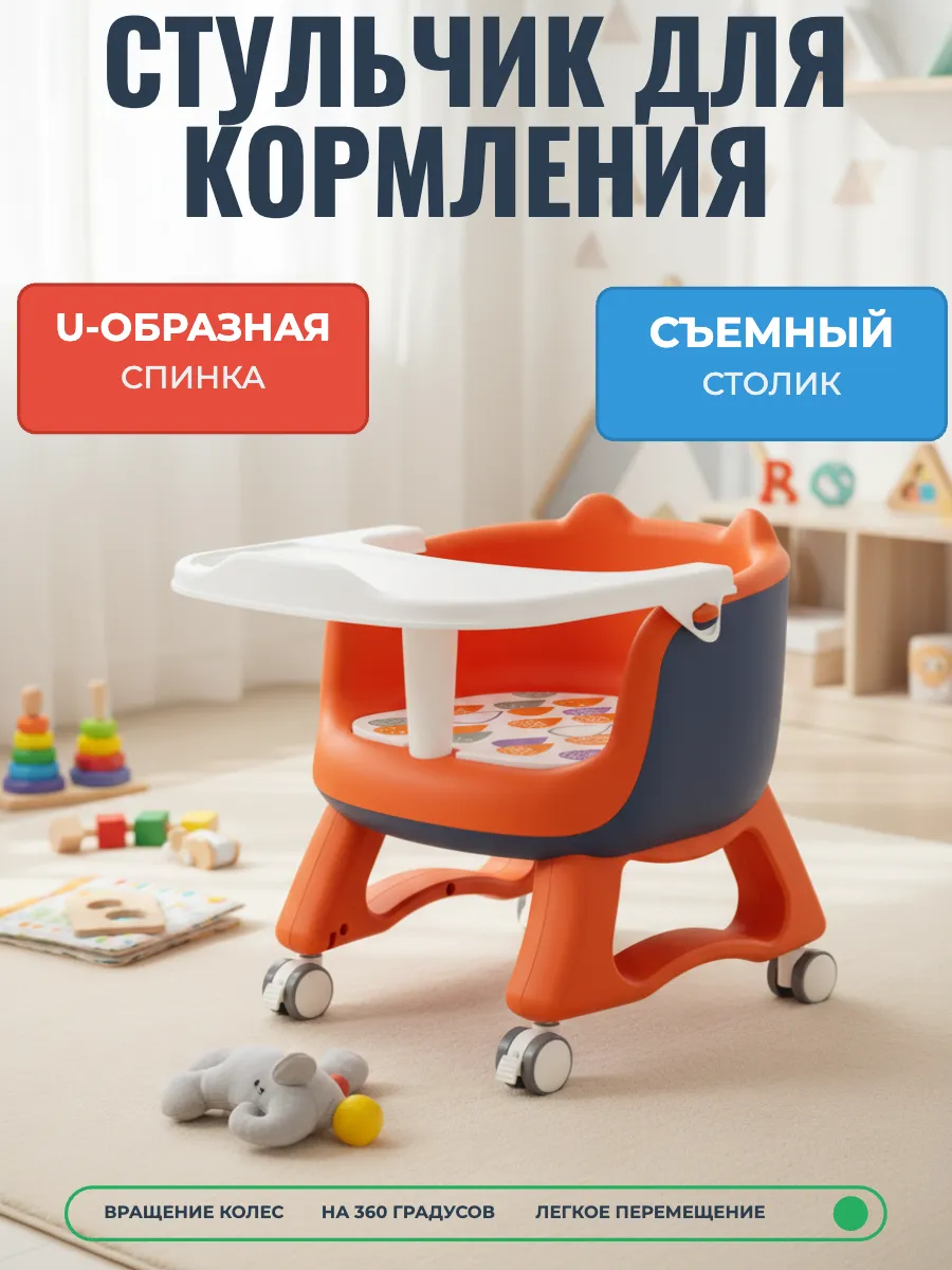 Стульчик для кормления