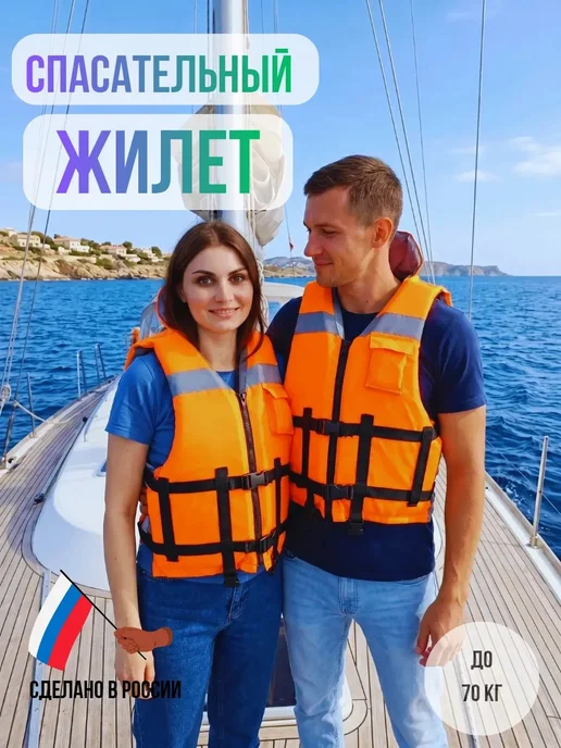 Жилет спасательный детский, 70 кг
