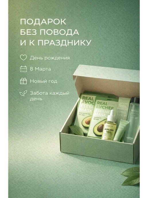 ДК Подарочный набор косметики с авокадо Beauty Box для женщин, зеленый, фото 4