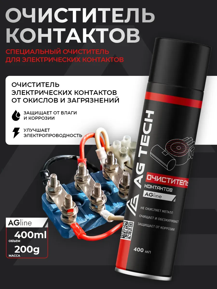 Очиститель электрических контактов 400 мл