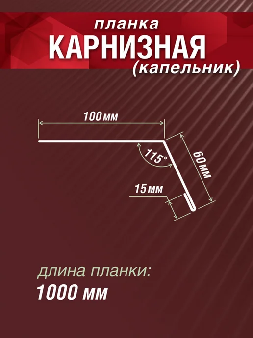 Grand Line Планка карнизная 100х60х1000мм 7 шт коричневый шоколад, 7 шт, темно-серый, фото 2