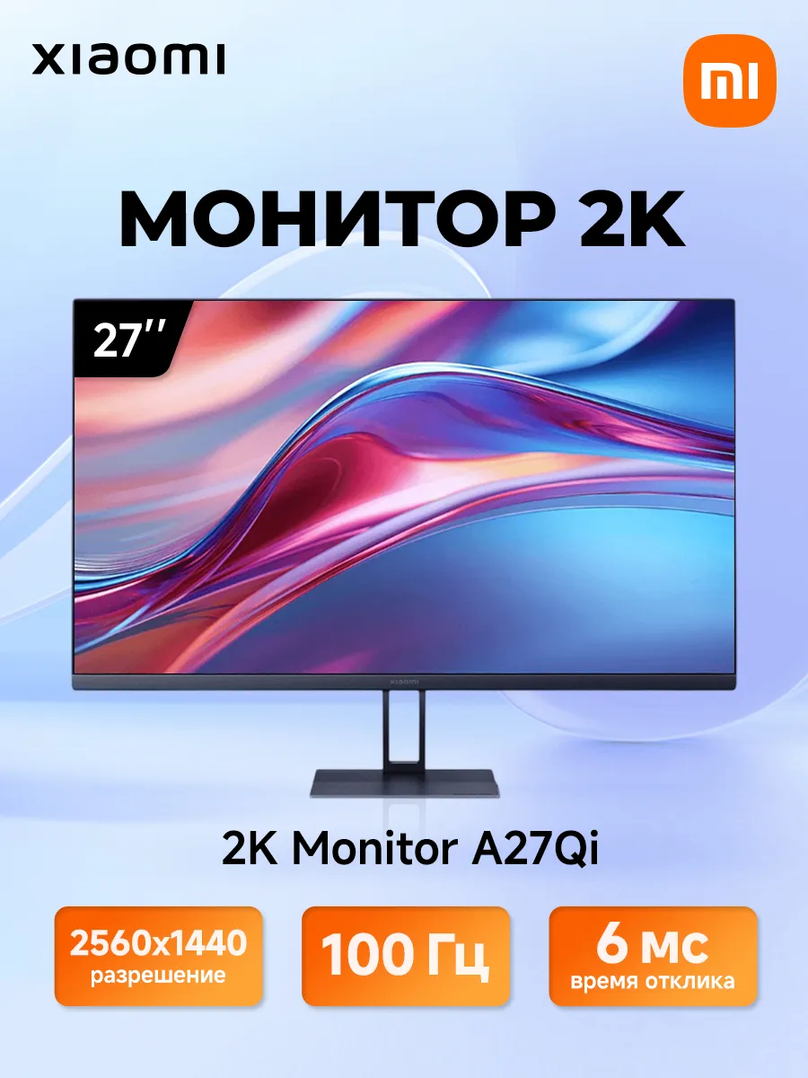 Монитор 27" 2K Monitor A27Qi 2026