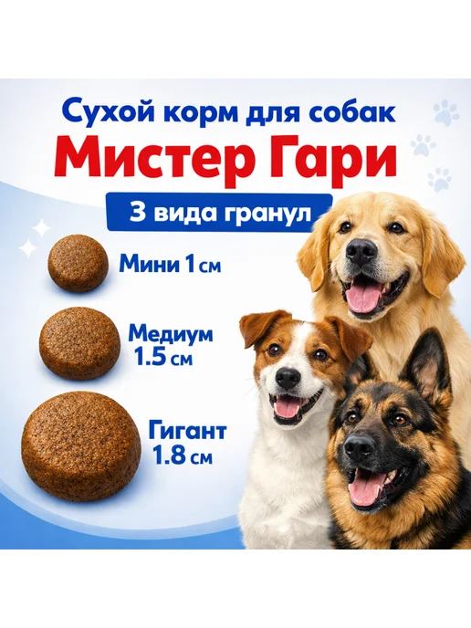Сухой корм Мистер Гари для собак, мелкие, ягненок, 2,5 кг, фото 5