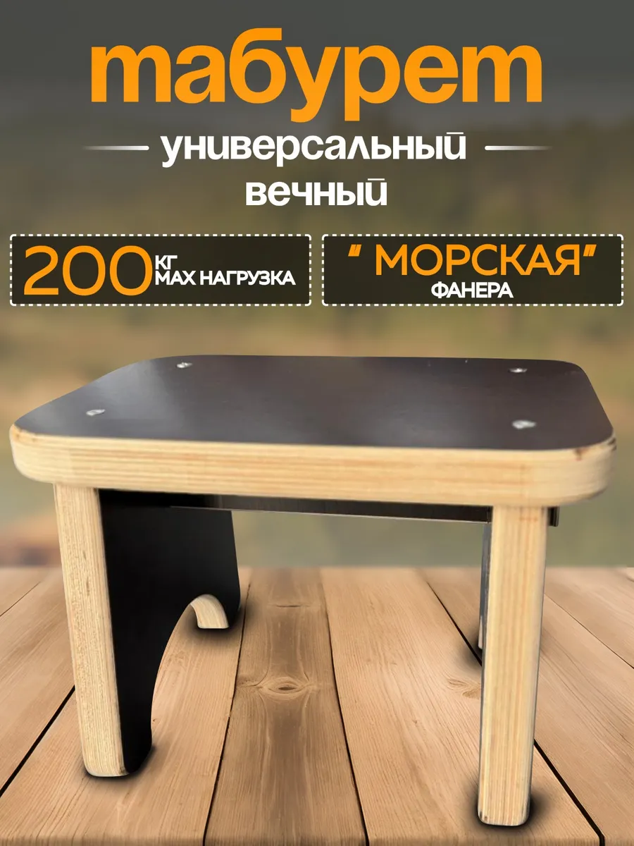 Табурет расширенный из ламинированной фанеры 27мм