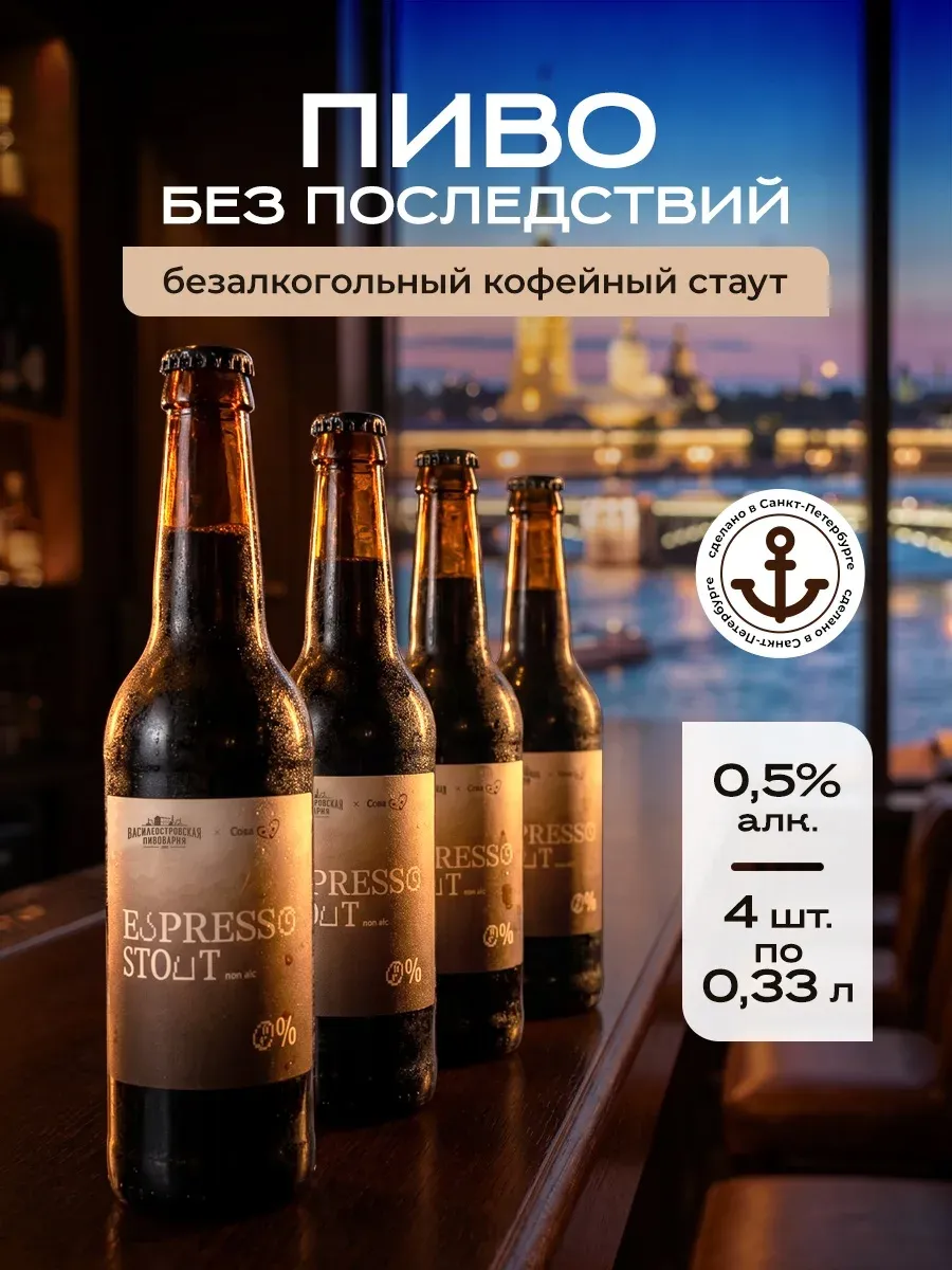 Пиво "Эспрессо Стаут" 0,33л 4шт