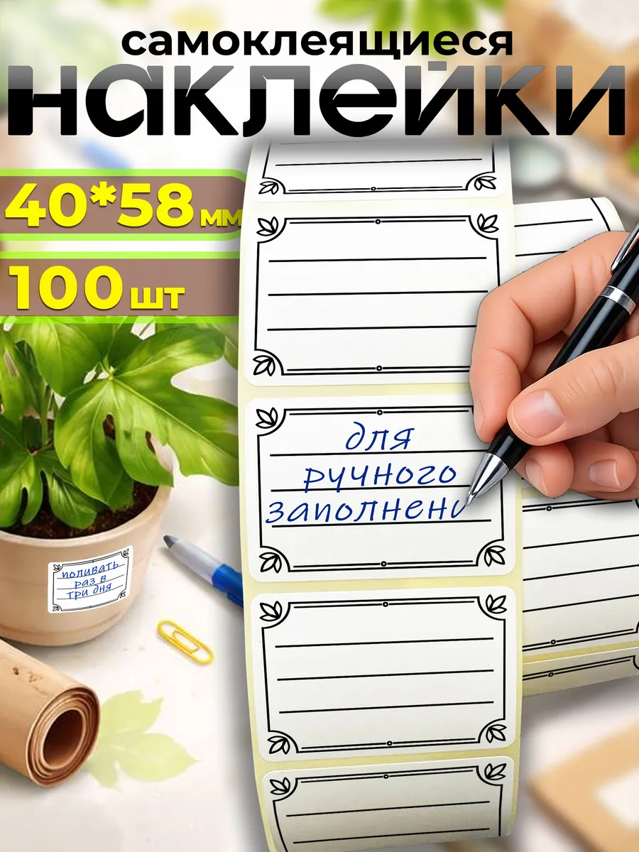 Наклейки универсальные для заметок и маркировки 100 шт.