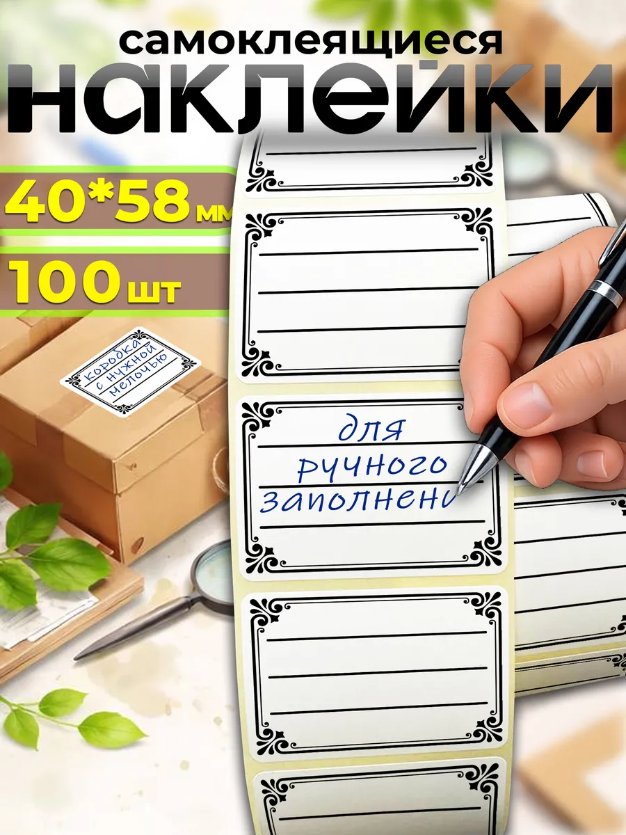 Наклейки универсальные для заметок и маркировки 100 шт