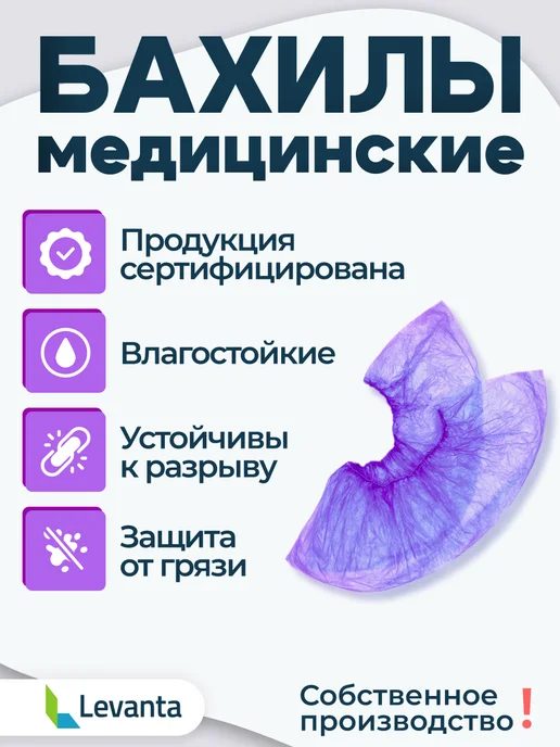 Levanta Бахилы медицинские стандартные одноразовые, фиолетовый, фото 2