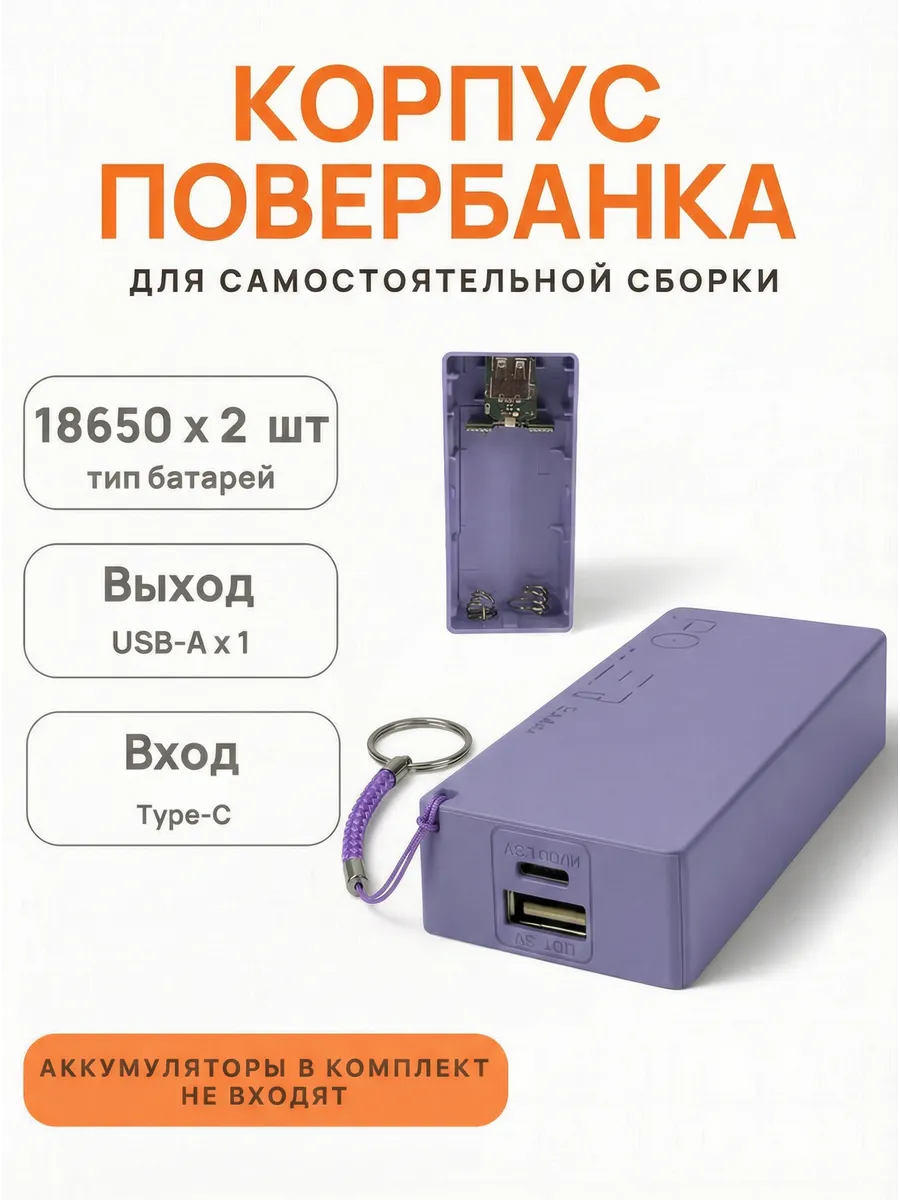 Корпус для сборки внешнего аккумулятора Power Bank, Type-C