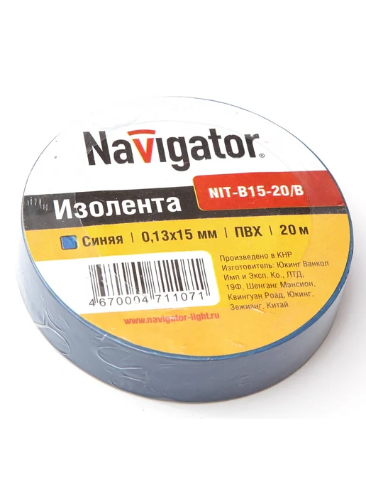 Navigator Изолента NIT-B15-20 B, ПВХ, синяя, 71107 10шт, 10 шт