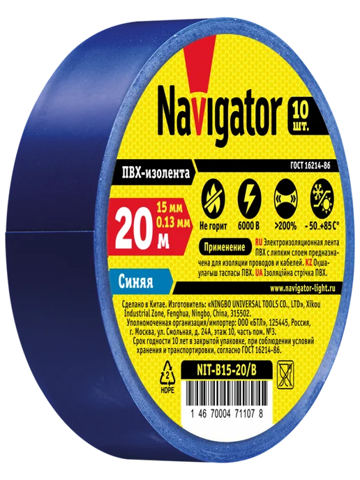 Navigator Изолента NIT-B15-20 B, ПВХ, синяя, 71107 10шт, 10 шт, фото 2