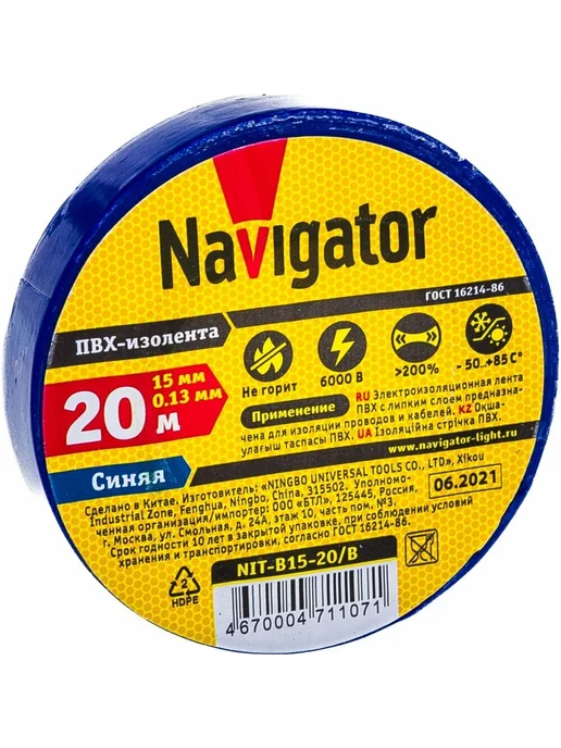 Navigator Изолента NIT-B15-20 B, ПВХ, синяя, 71107 10шт, 10 шт, фото 3