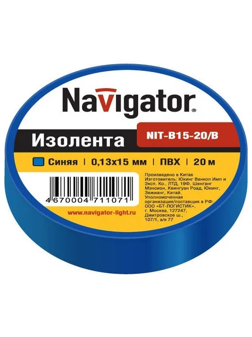 Navigator Изолента NIT-B15-20 B, ПВХ, синяя, 71107 10шт, 10 шт, фото 5