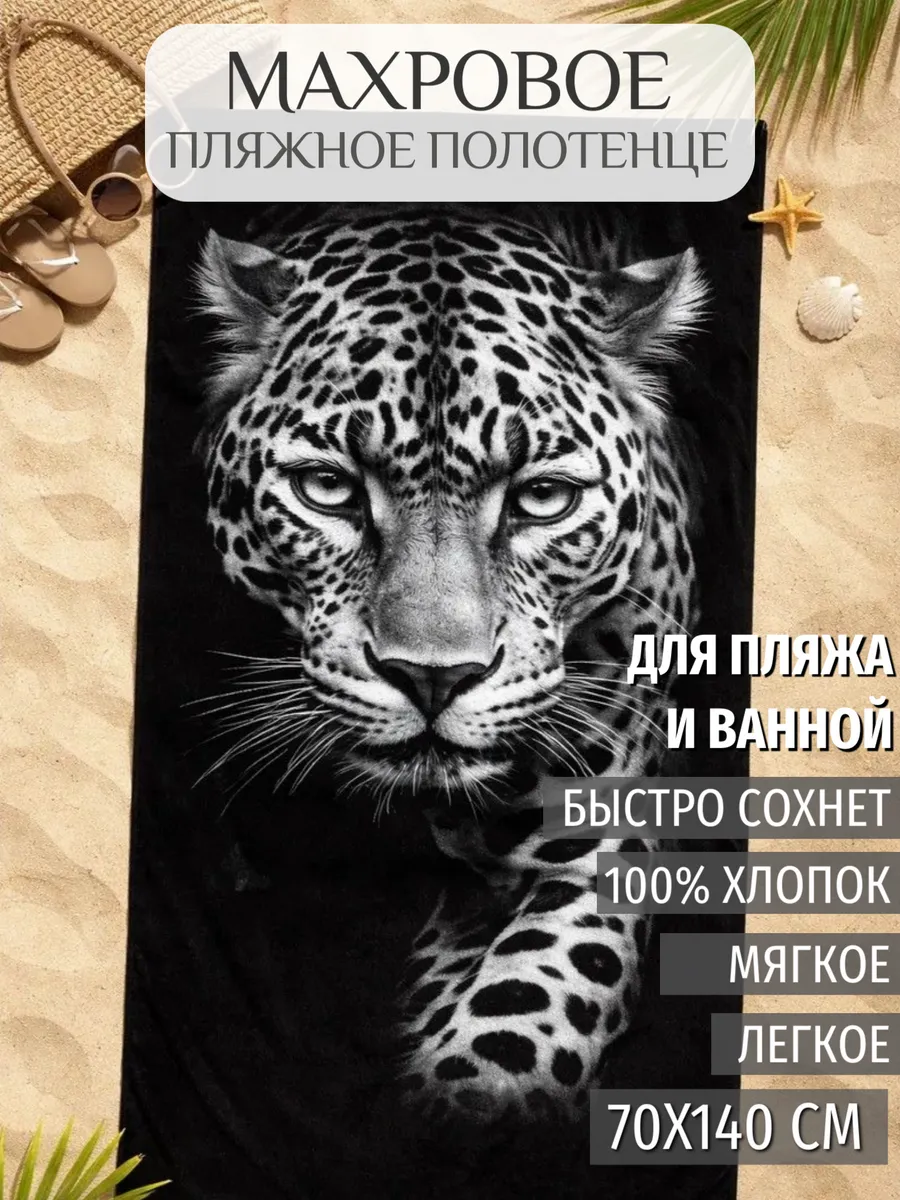 Полотенце пляжное 70х140 махровое банное