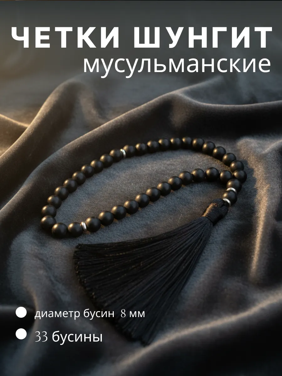 Четки мусульманские из камня 33 бусины