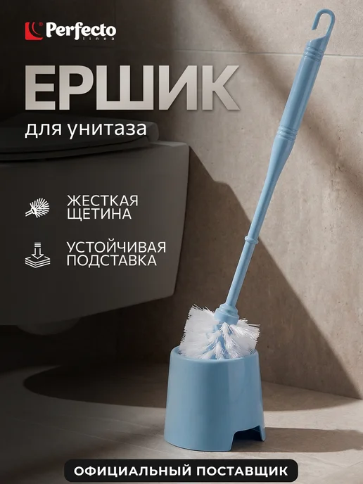 PERFECTO LINEA Ершик для унитаза напольный с подставкой Klinko, голубой