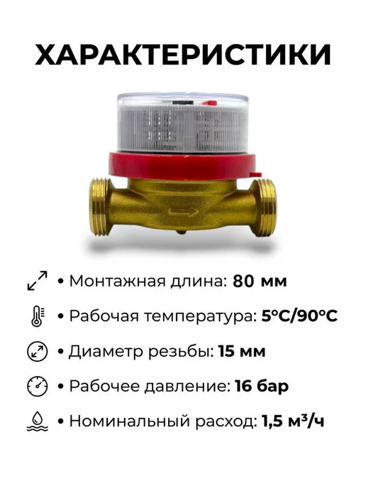 ЭКОМЕРА Счетчик воды универсальный - 15-80 мм, 2 шт, фото 2