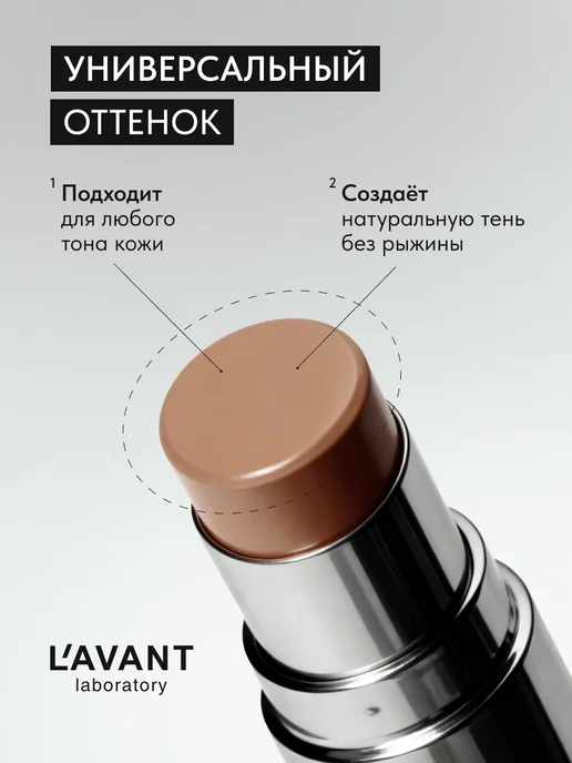 Lavant Контуринг стик для лица скульптор, коричневый, фото 6