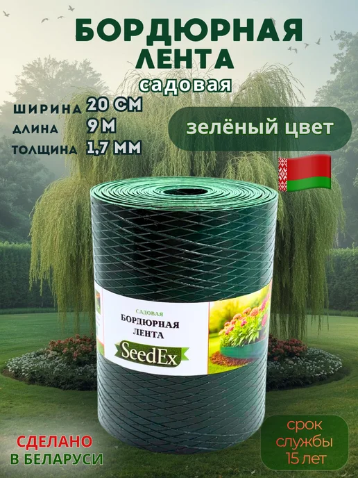 Бордюрная лента садовая 20 см, зеленый
