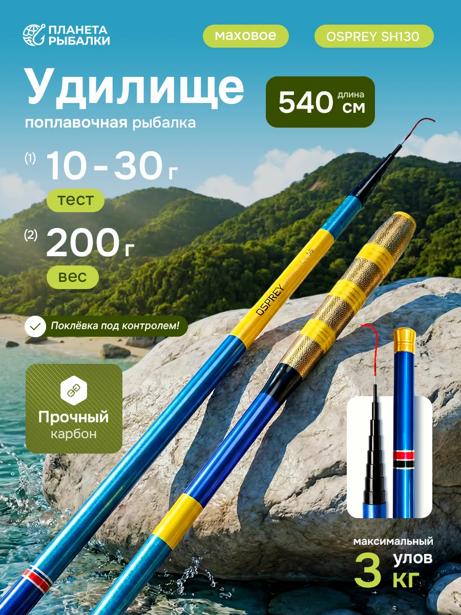Маховая телескопическая удочка 5.4 метра