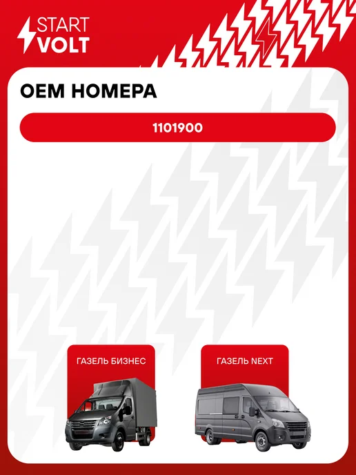 STARTVOLT Регулятор напряжения для а,м ГАЗель, Соболь под клемму, вариант, фото 2