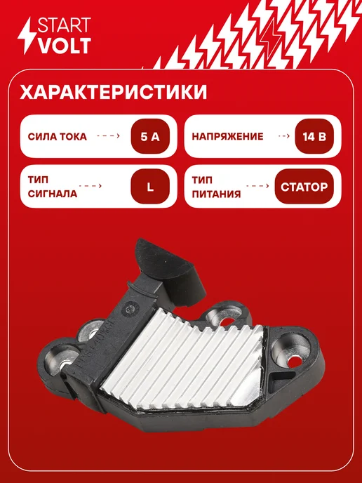 STARTVOLT Регулятор напряжения для а,м ГАЗель, Соболь под клемму, вариант, фото 3