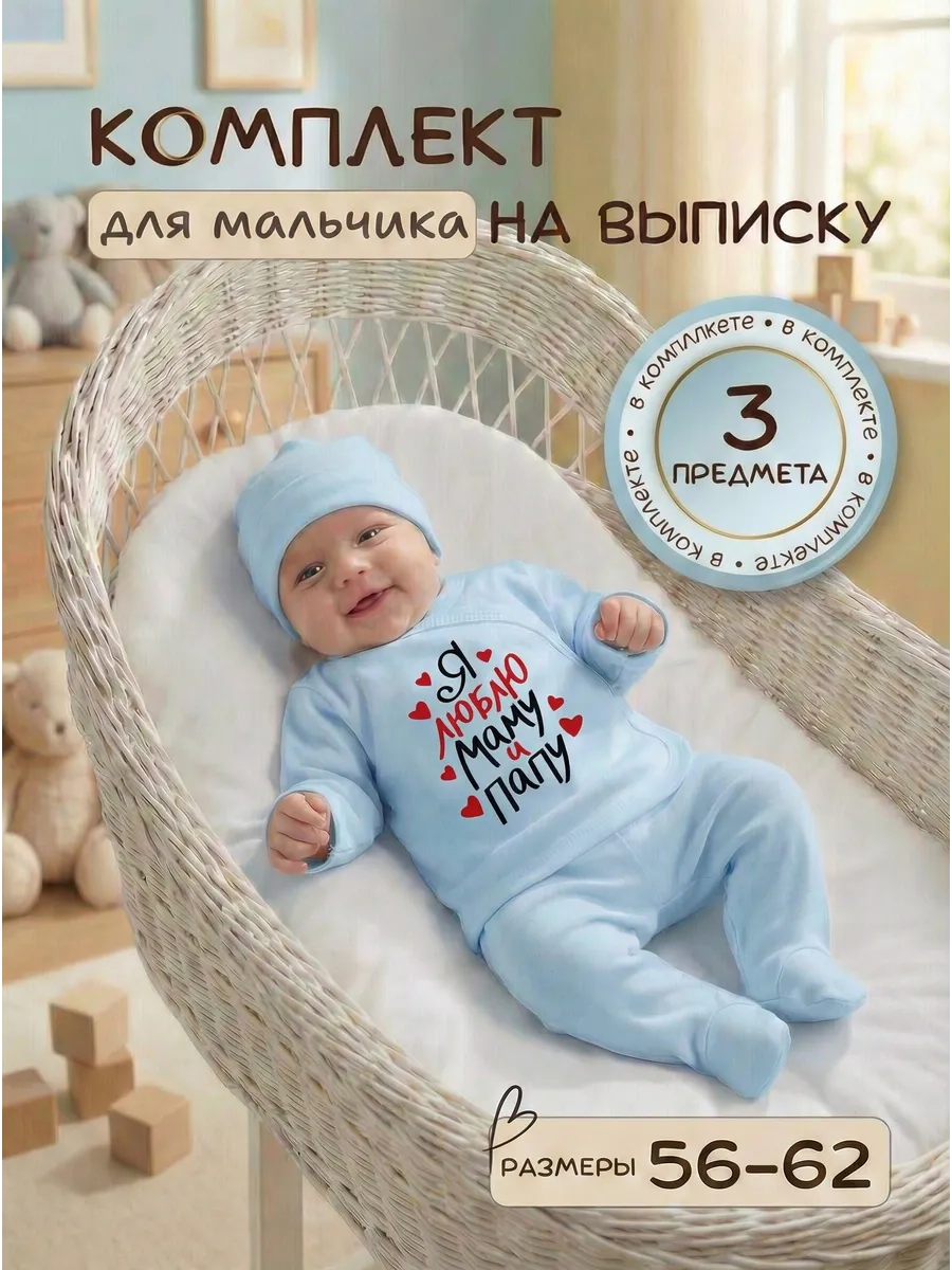 Комплект одежды на выписку новорожденного