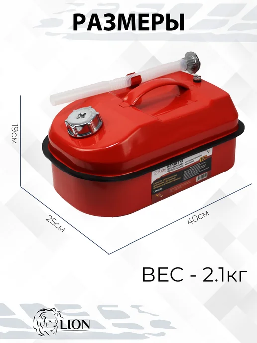 LION TOOLS Канистра для бензина 10 л металлическая горизонтальная ГСМ, 10 л, фото 4