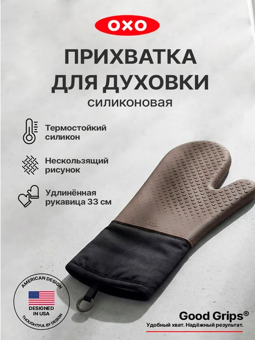 OXO Прихватка 11219800, коричневый