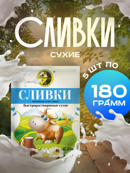 Солнечный Остров Сливки Сухие быстрорастворимые 1 Пачка 180 Грамм, 5 шт