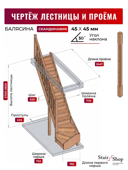 StairShop Лестница деревянная межэтажная проем 770х2447 мм (левая), 770x2447 мм, фото 2